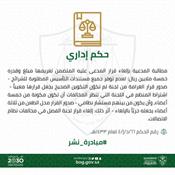 حكم إداري